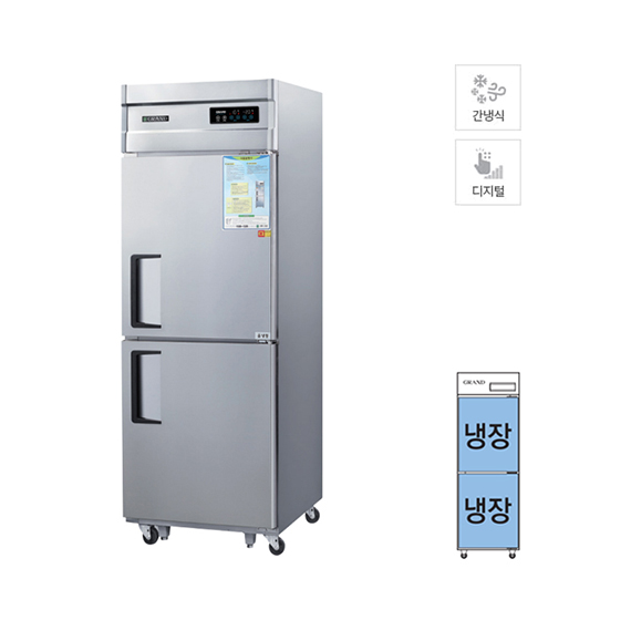 그랜드우성 간냉식 스탠드 냉장고 524L (올스텐)